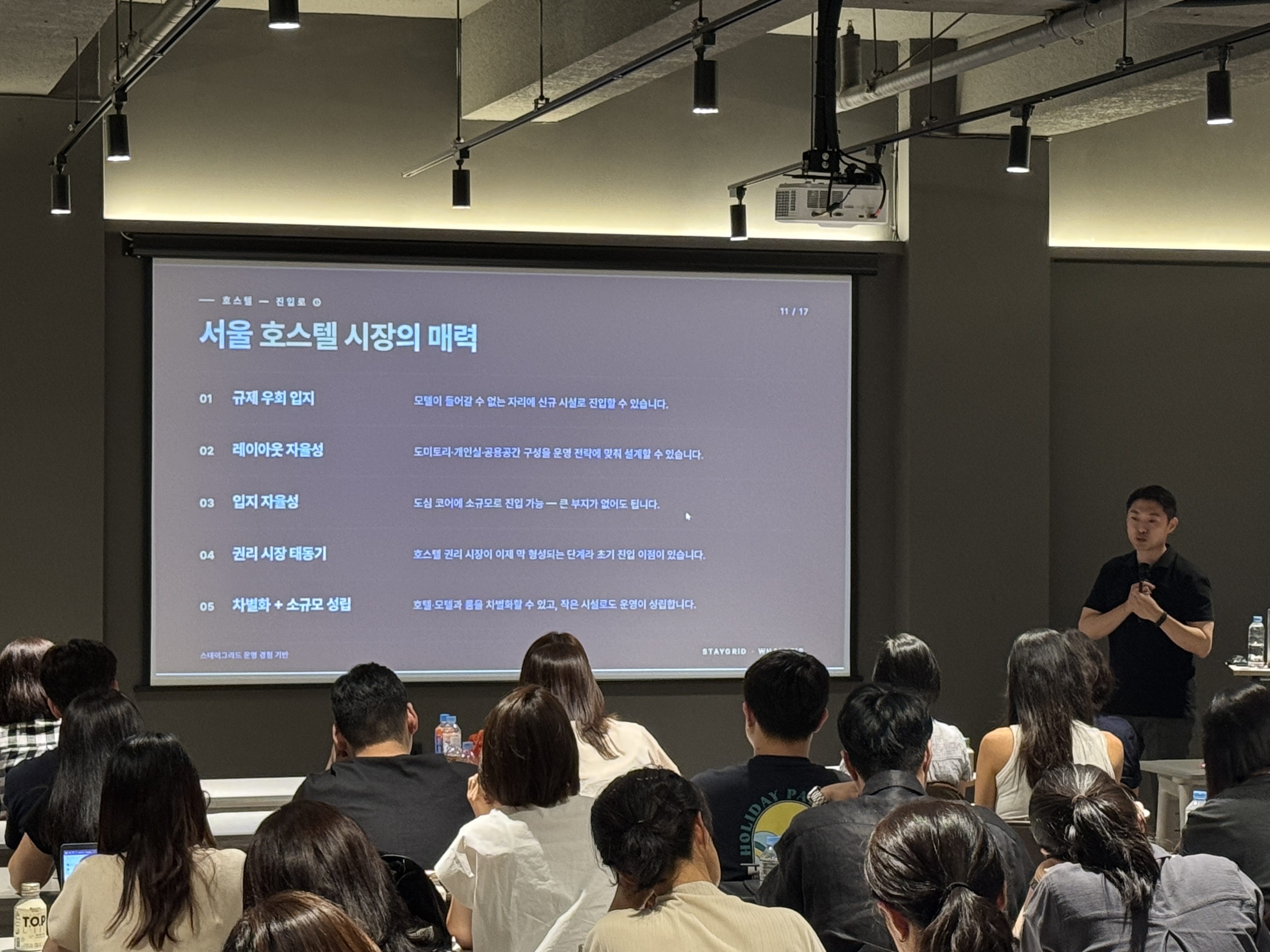 Session 1 강연 현장 사진